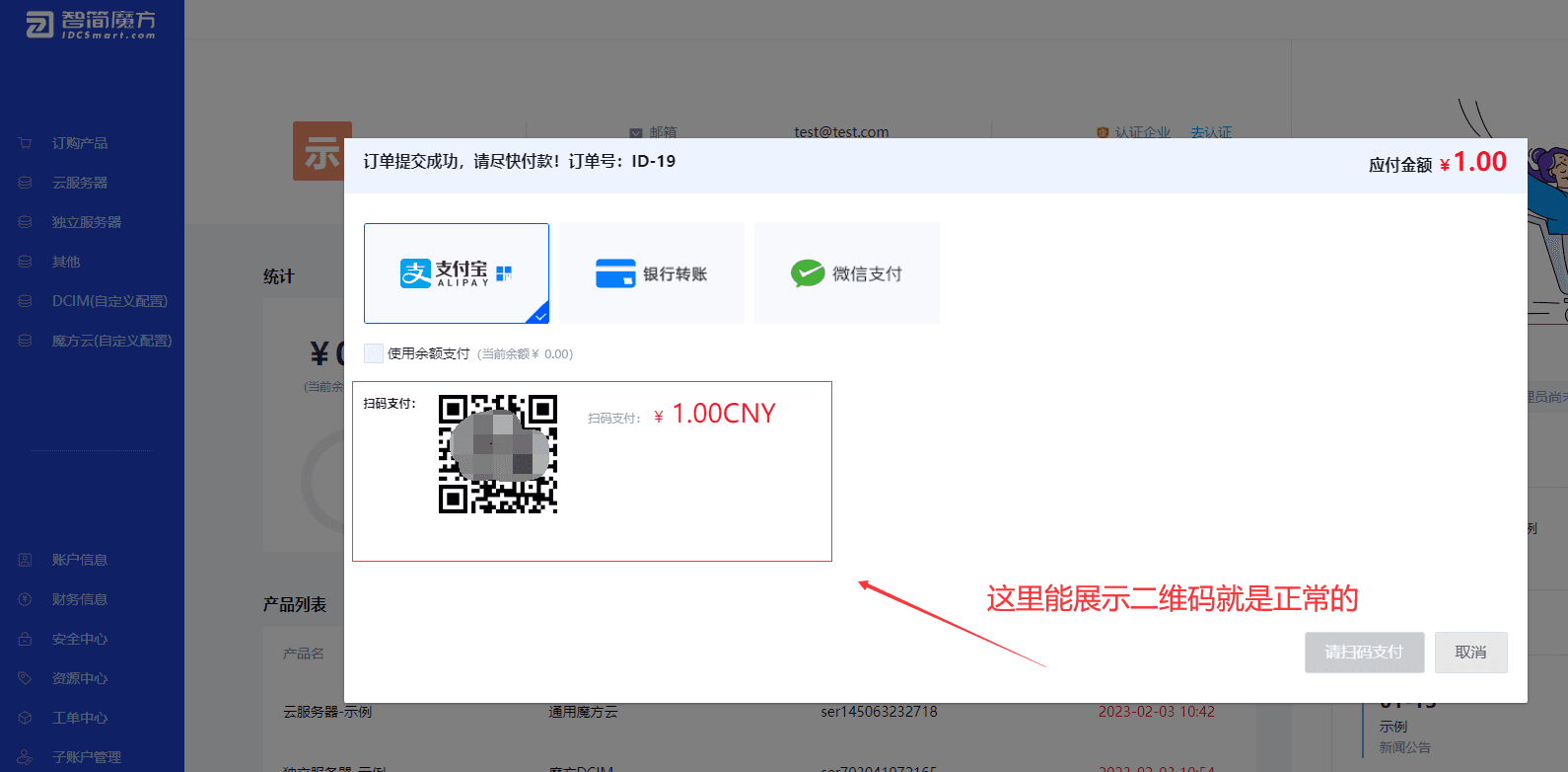 A4、验证，这个支付宝当面付插件 已经配置成功界面截图