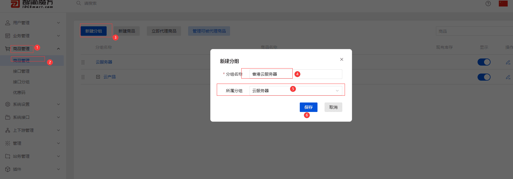 A1、创建 香港云服务器 商品组（注意：这里创建的是二级分组）界面截图