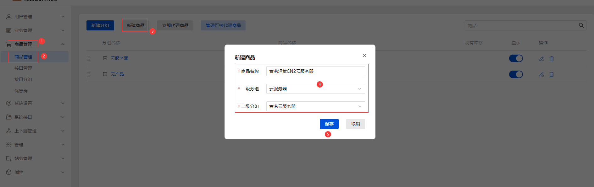 A2、创建 香港轻量 CN2 云服务器 商品（注相关操作界面截图
