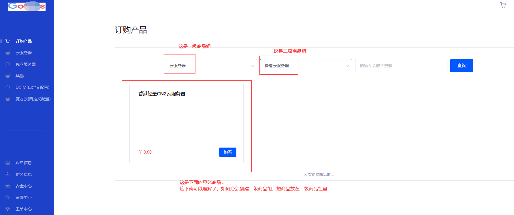 在前台 用户中心 查看可订购的商品界面截图