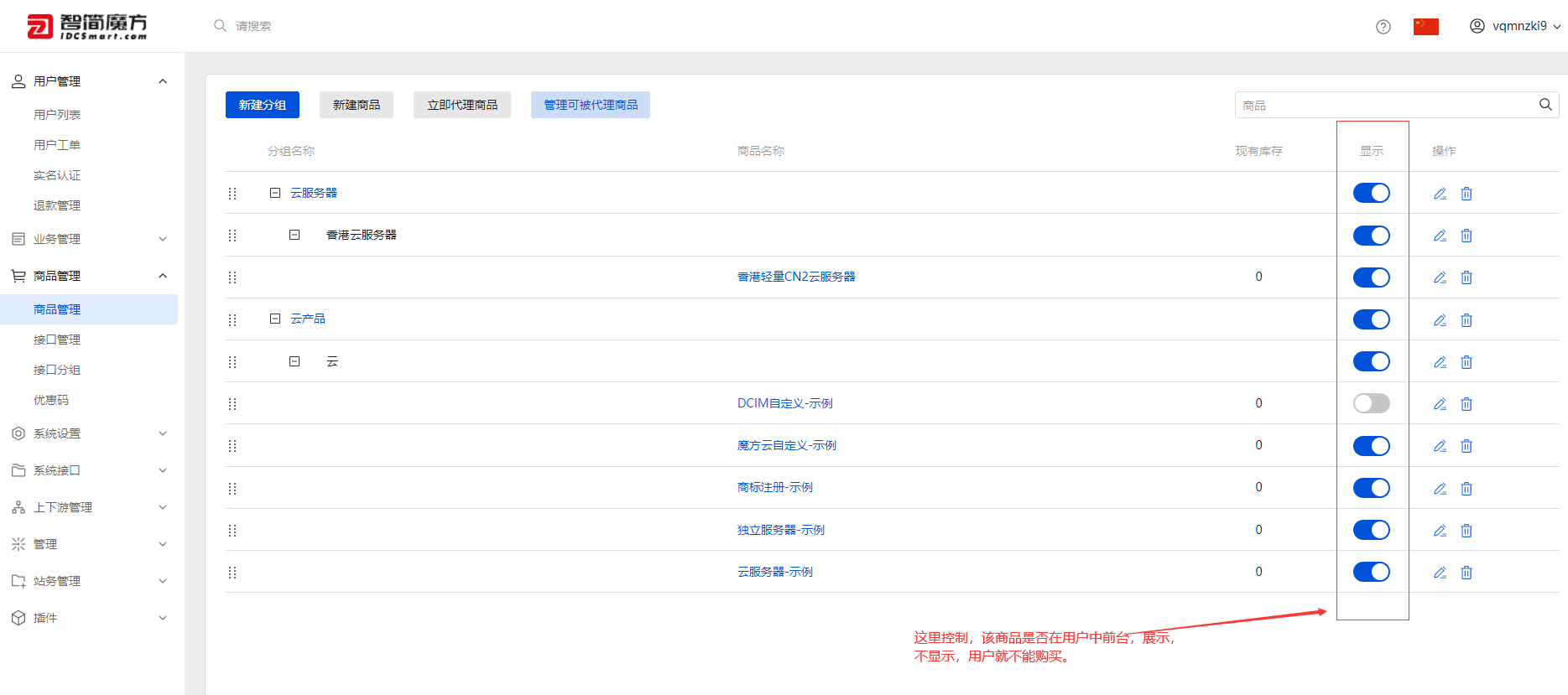 在商品列表下，打开【显示】界面截图