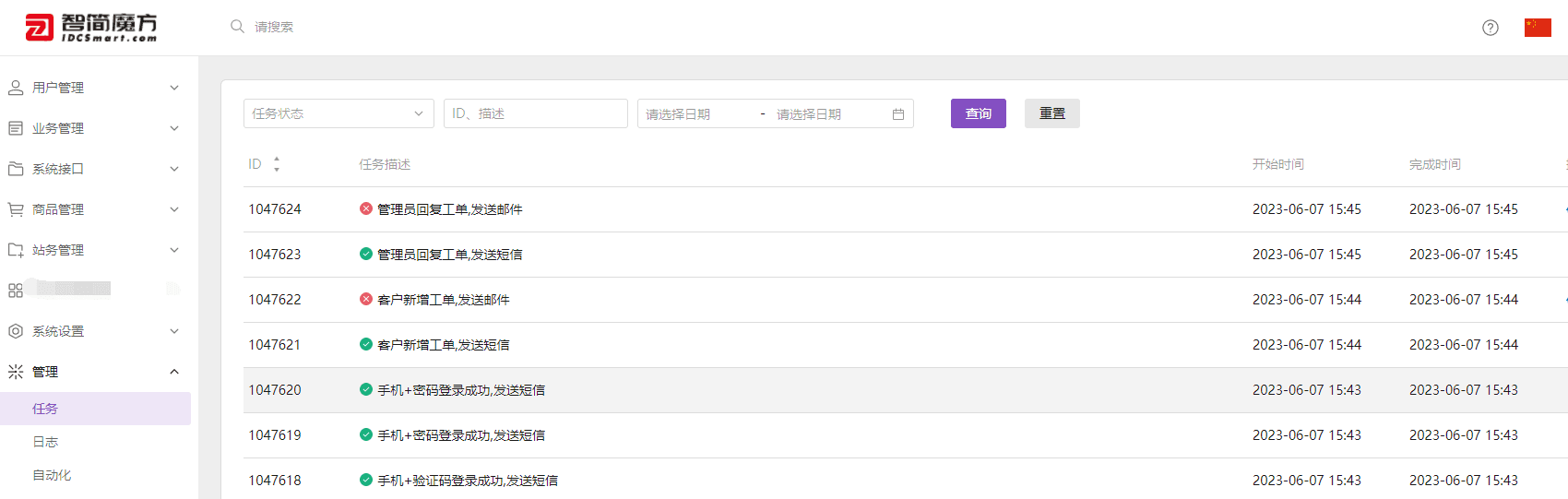 登录 v10 管理后台，点击【管理】 &gt界面截图
