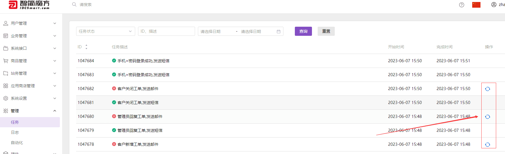 当任务执行失败，在任务列表右侧操作栏点击 “”，可重试该任务界面截图（二）