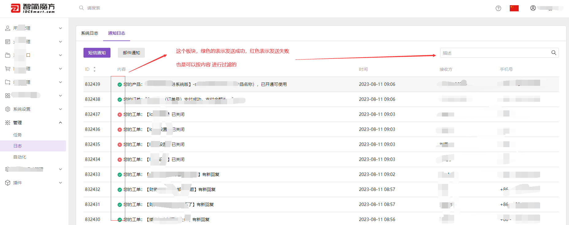 这里展示的是通知日志（能看到 短信通知，邮件通知的发生情况）界面截图