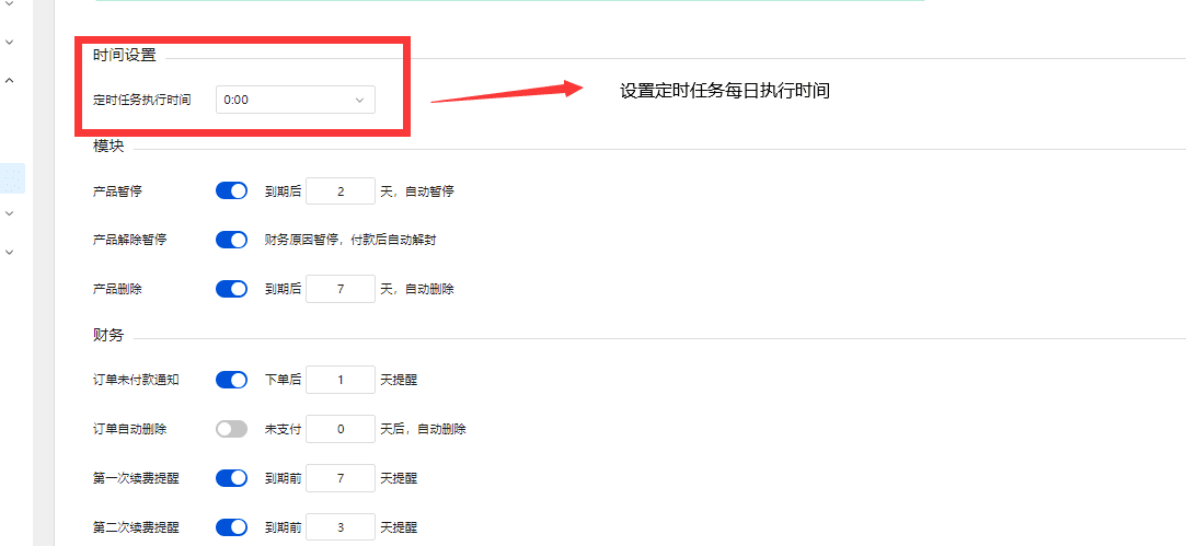 时间设置界面截图