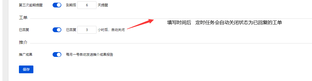 工单界面截图