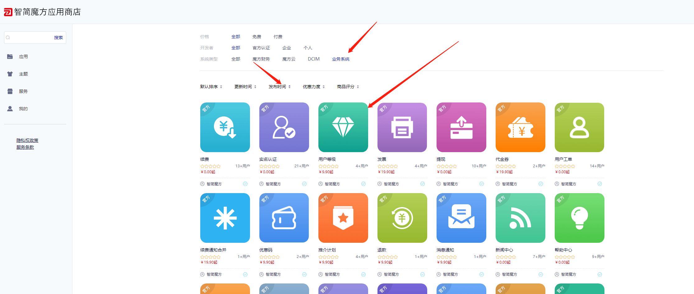 选择系统类型（业务系统），即可检索出用户等级模块界面截图