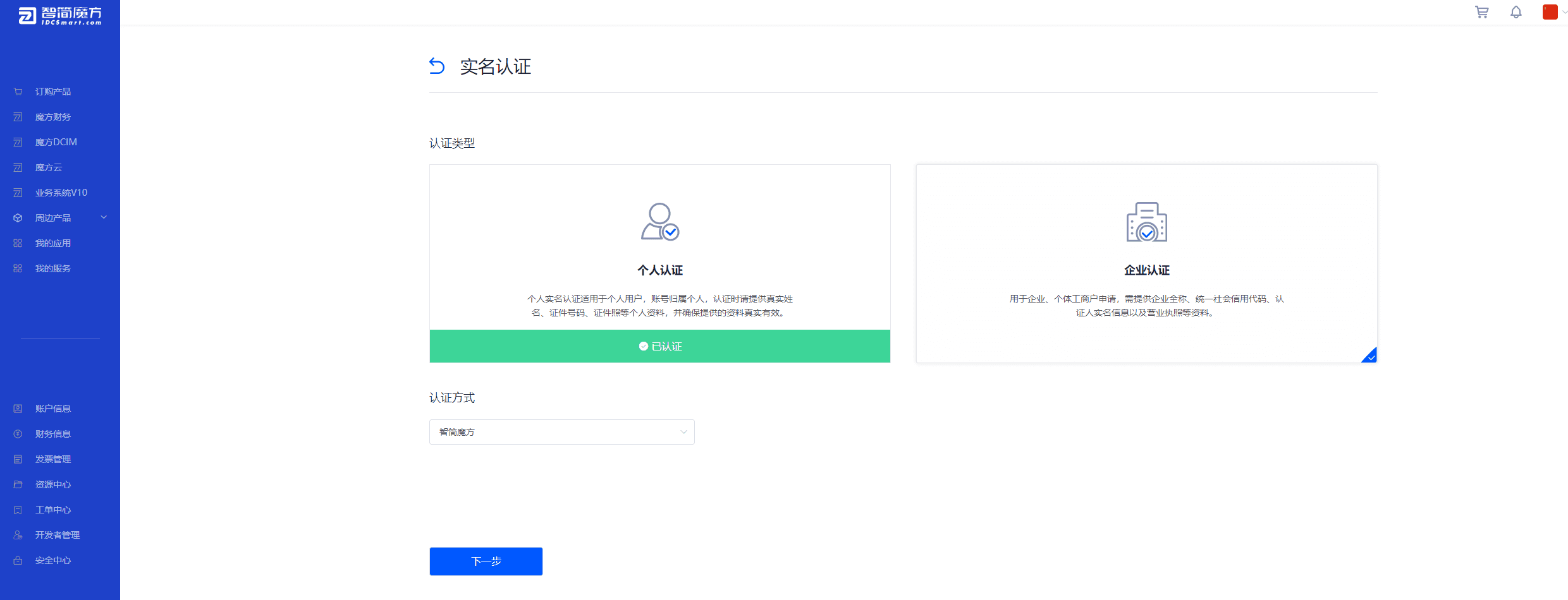 企业认证：企业认证跟个人认证相似，只是还要填写营业执照界面截图（二）
