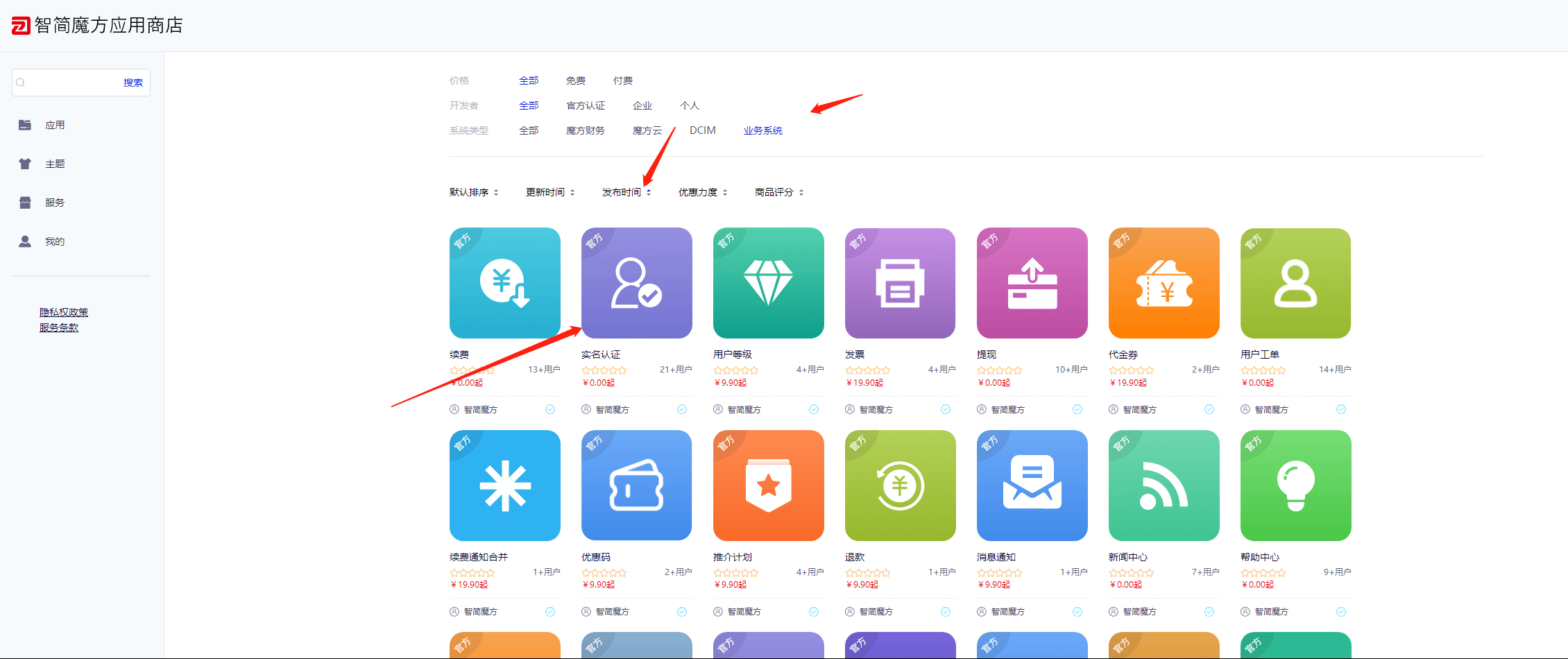 选择系统类型（业务系统），按”发布时间“排序即可检索出实名认证模块界面截图（二）