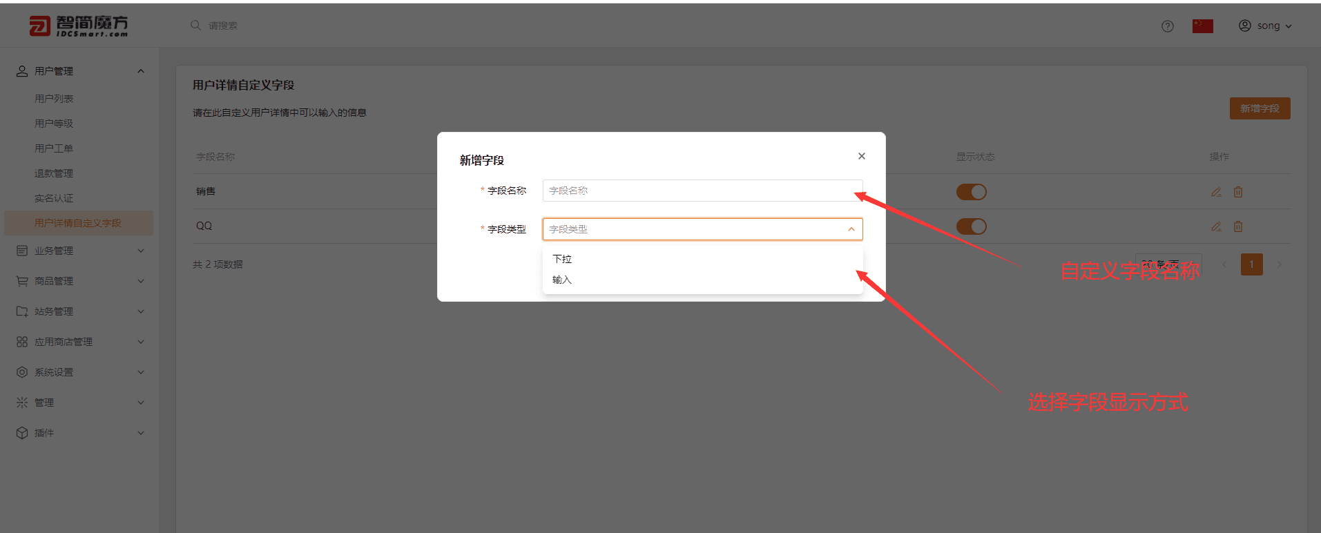 在操作页面点击右上角 “新增字段”,填入所需要的 “字段名称”界面截图