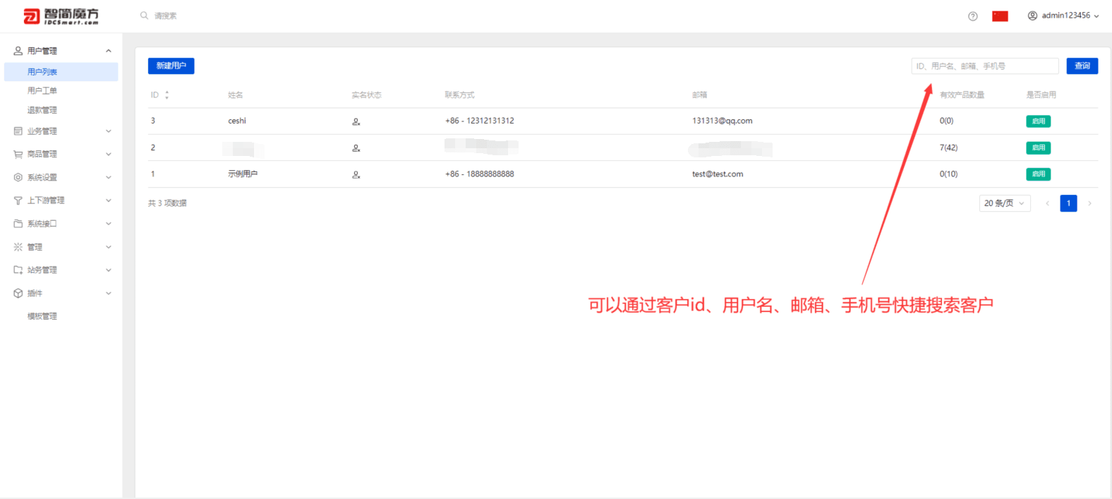 ①在用户列表通过关键字搜索(用户名、邮箱、手机号等)界面截图