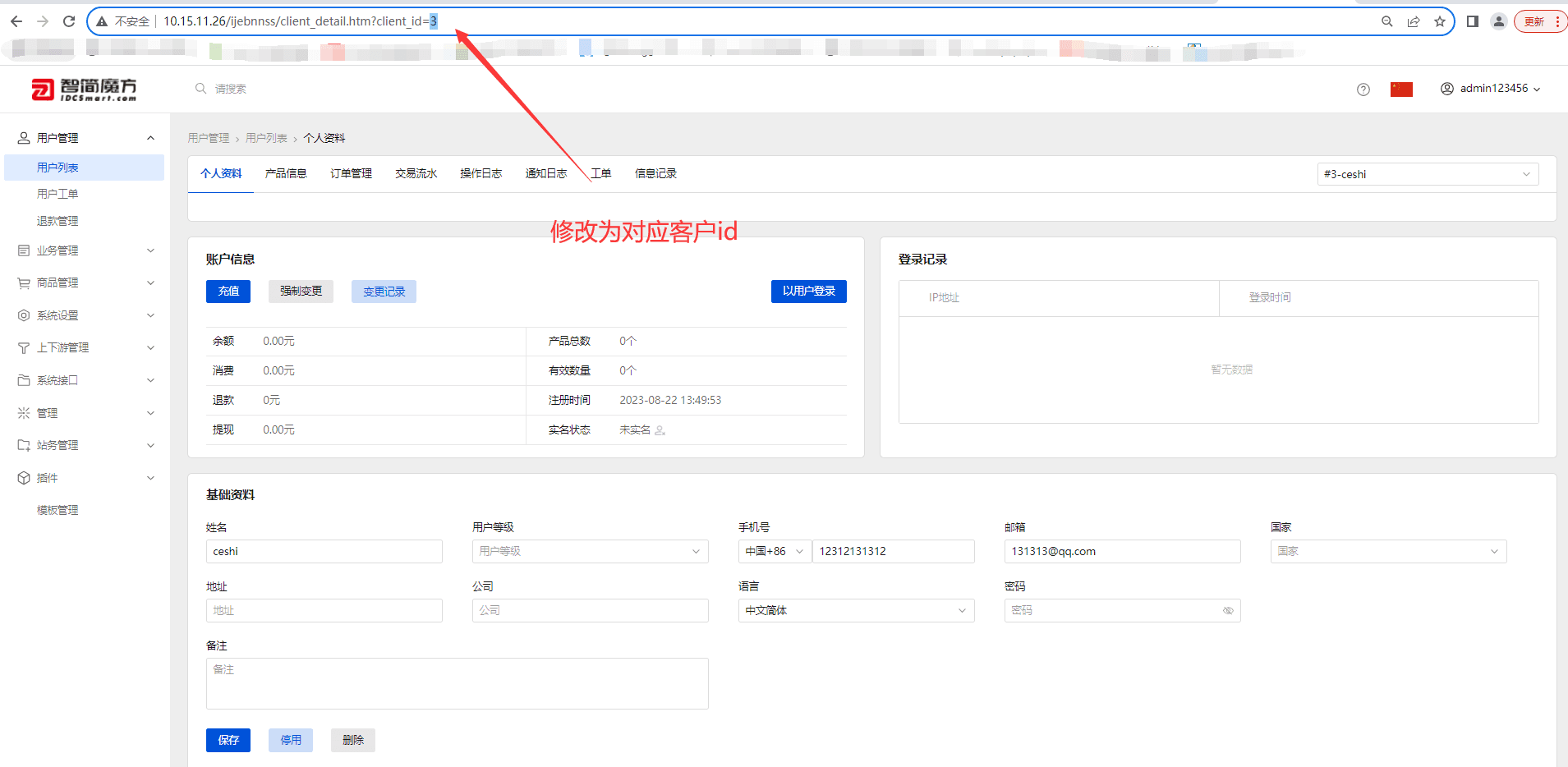 2 双击链接地址处,更改成对应 ID 即可界面截图
