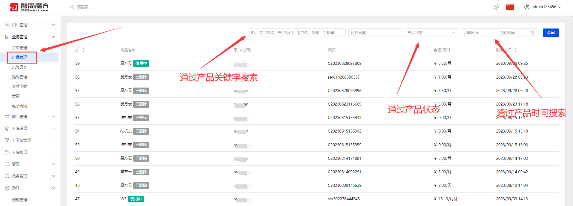 产品管理页可以查看和快速搜索客户下单的产品信息，并且有相关筛选项界面截图