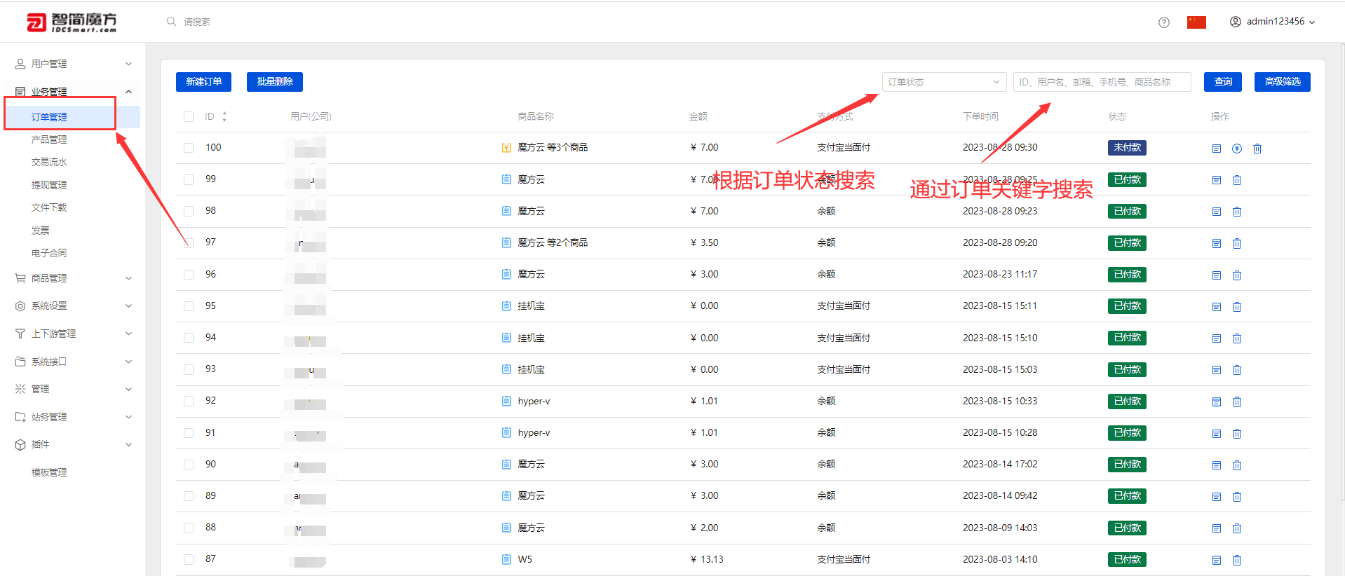 可以查看和快速搜索客户下单的订单信息，并且有相关筛选项，如下图所示界面截图