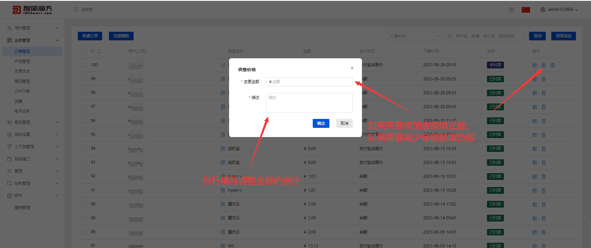 ②订单管理操作详情介绍界面截图（二）