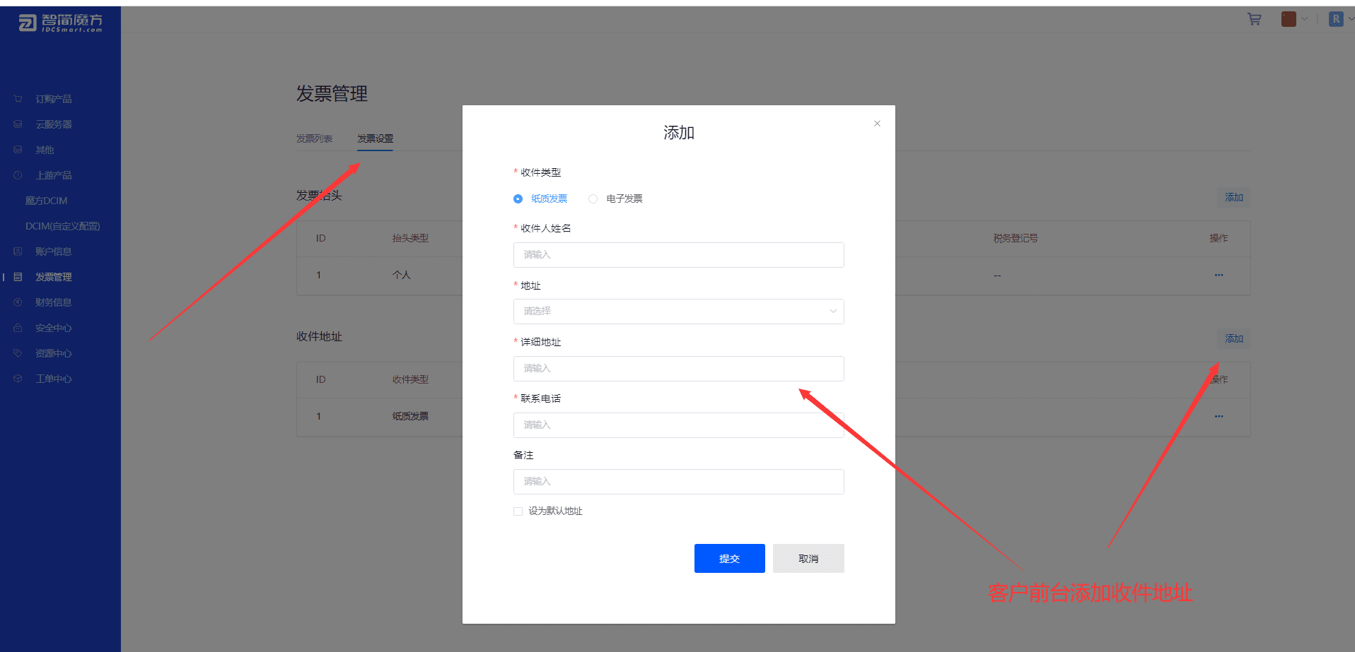 ②收件地址管理界面截图