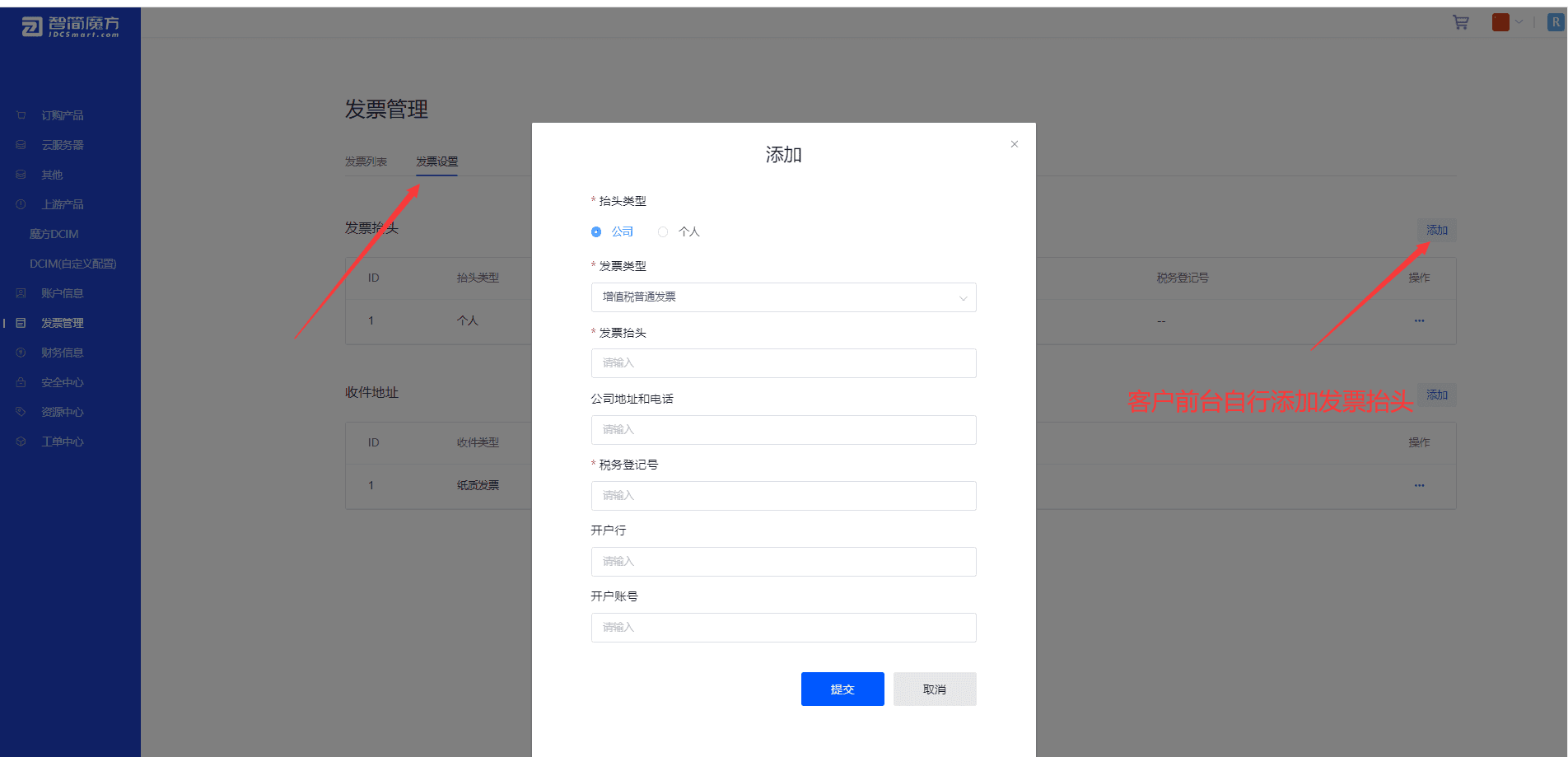③抬头管理界面截图