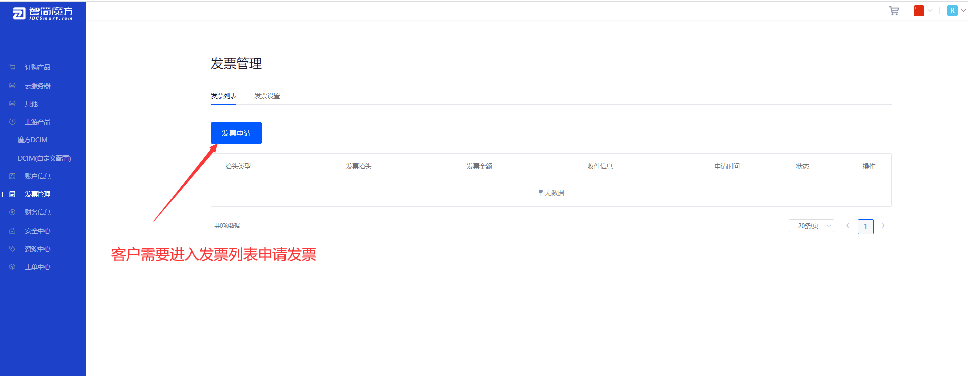 ④发票管理界面截图
