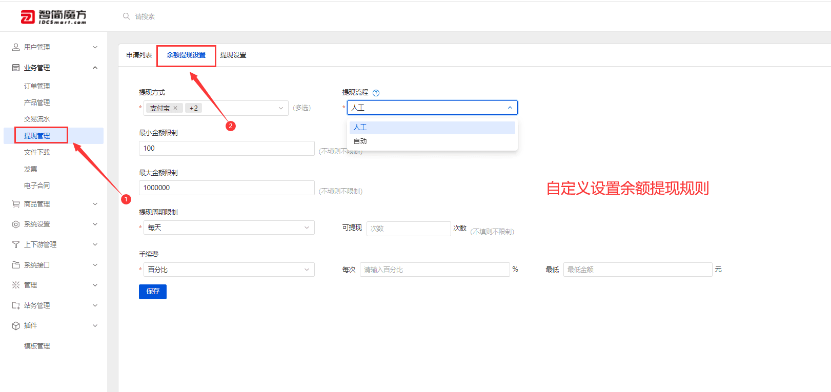 ②然后在余额提现设置处设置余额提现规则界面截图