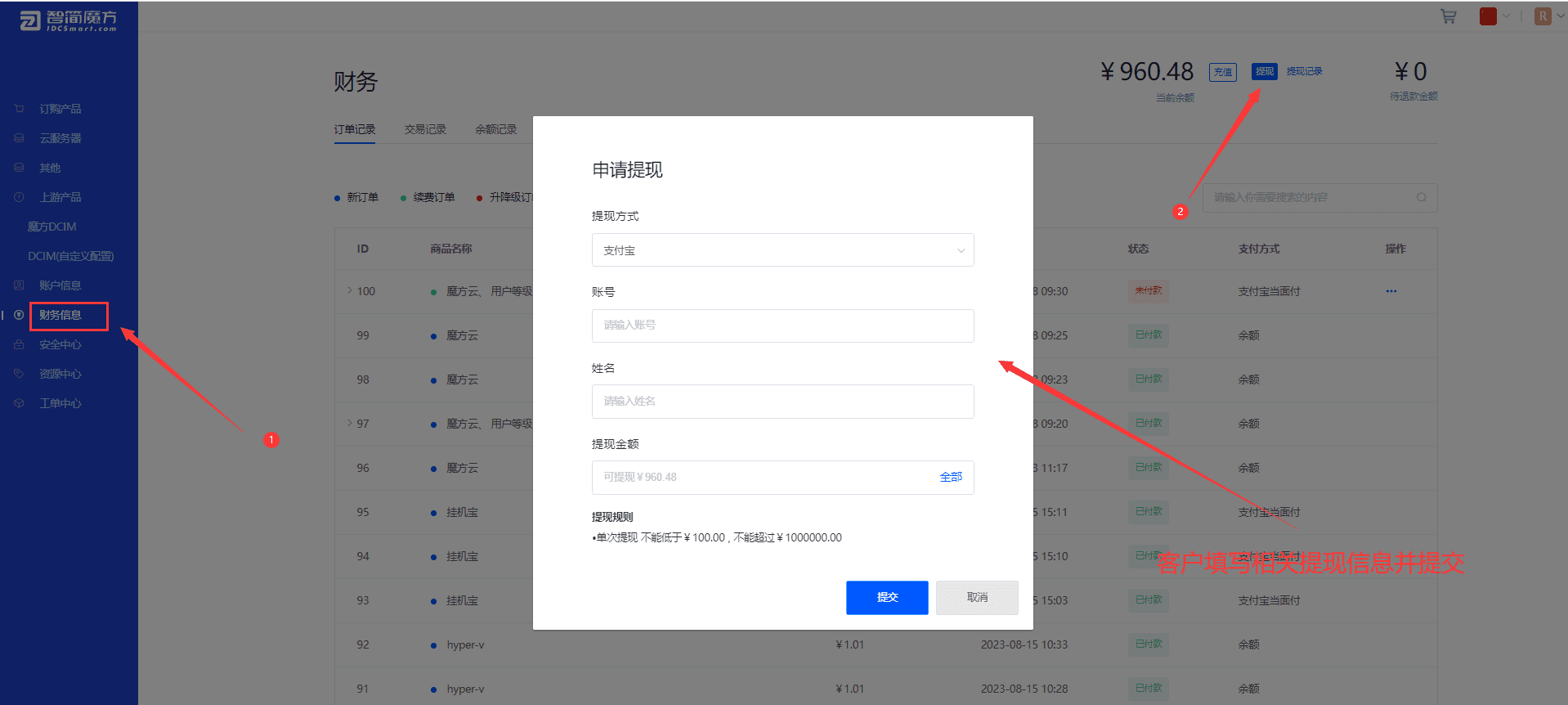 ③客户前台发起申请后，可以在申请列表查看提现申请并审核界面截图