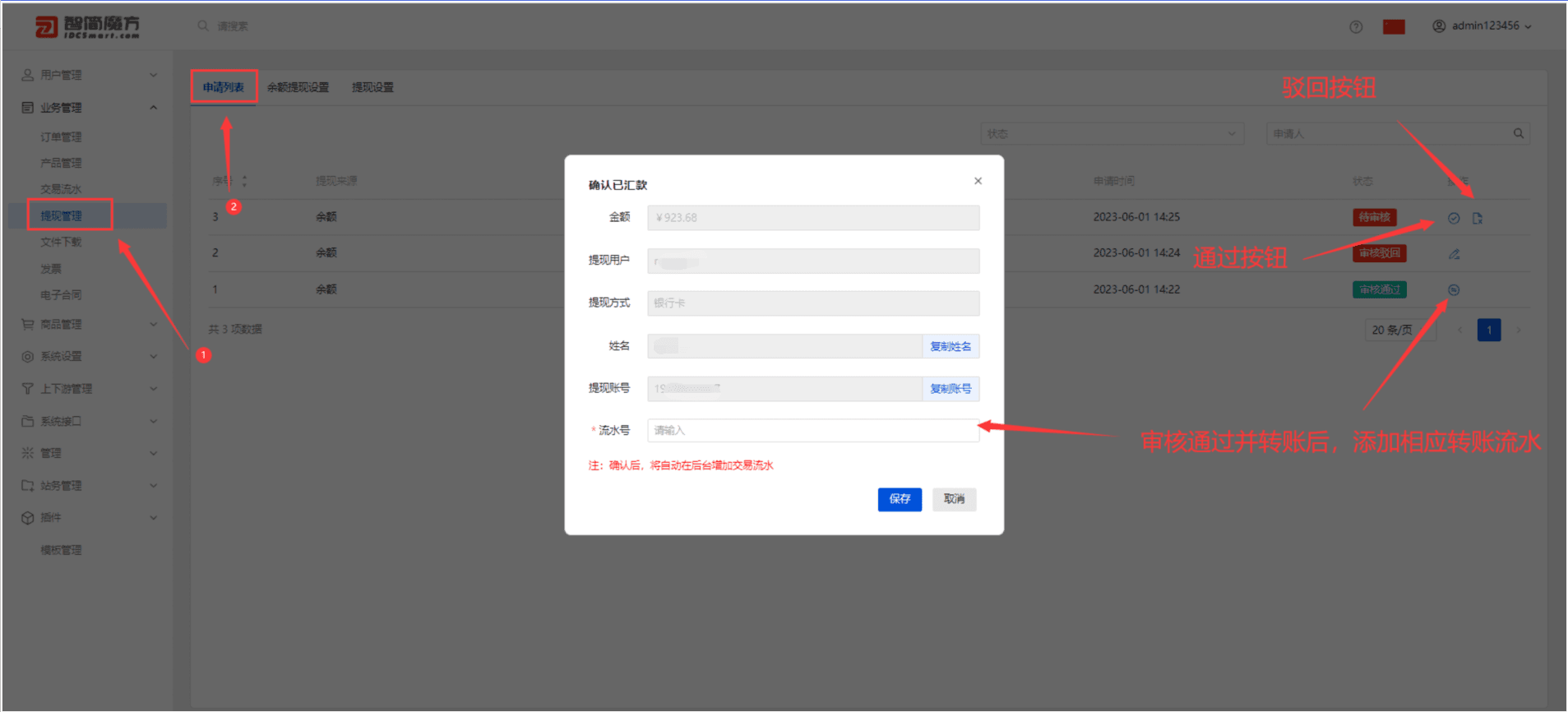 ③客户前台发起申请后，可以在申请列表查看提现申请并审核界面截图（二）