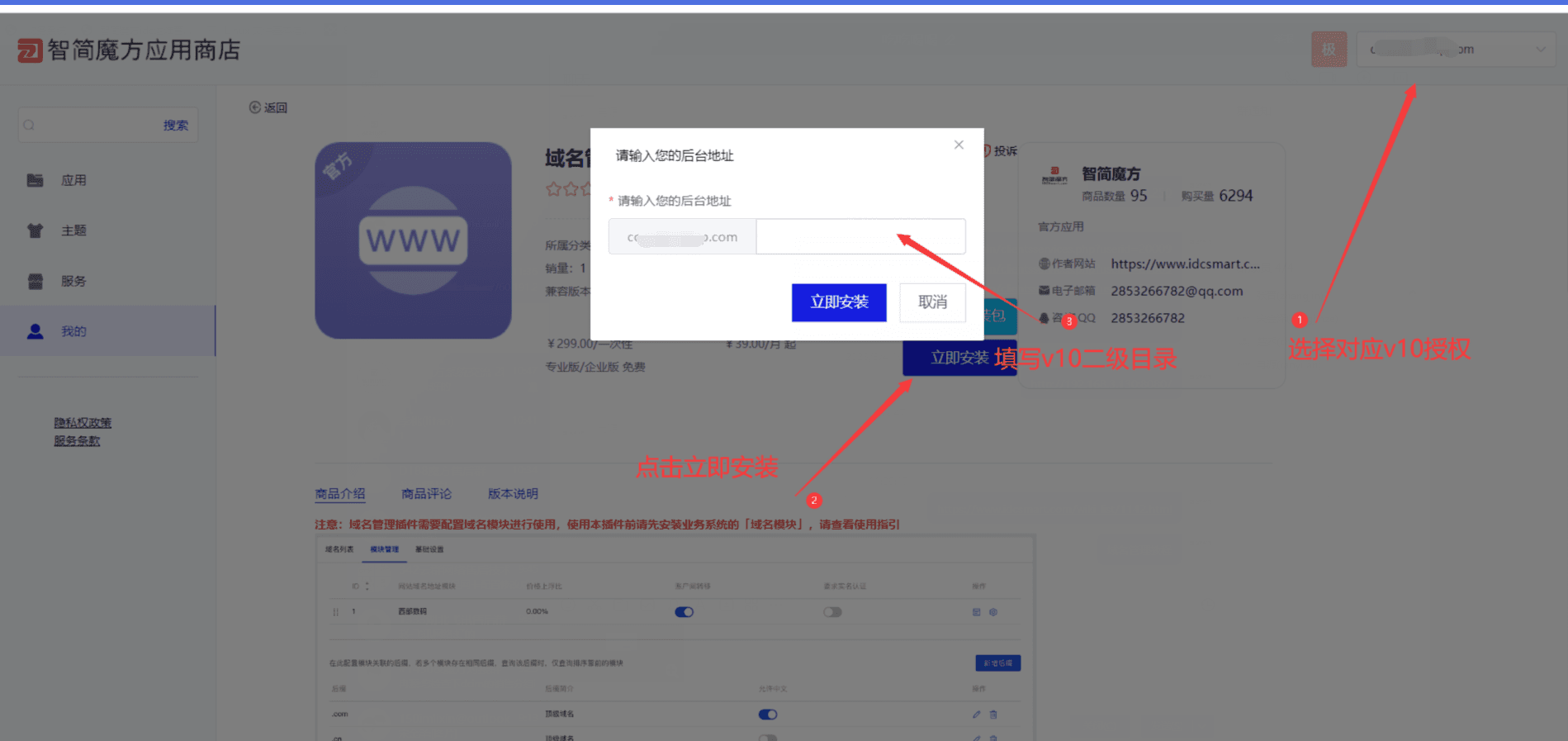注：如果安装失败，请点击【下载安装包】 手动安装界面截图
