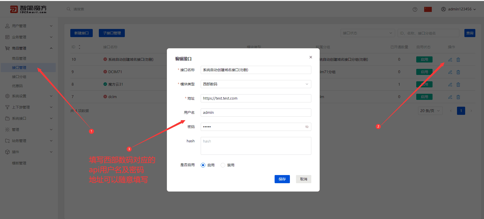 （添加接口）在 商品管理-接口管理--添加接口 相关操作界面截图