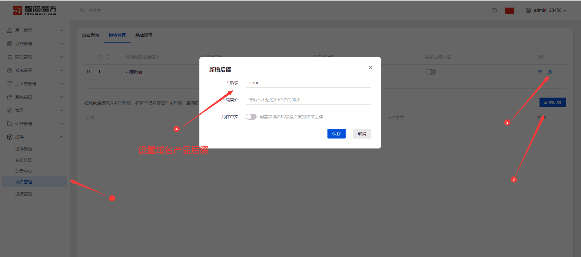 在 插件列表-域名管理 中配置可注册域名和其他设置界面截图（二）