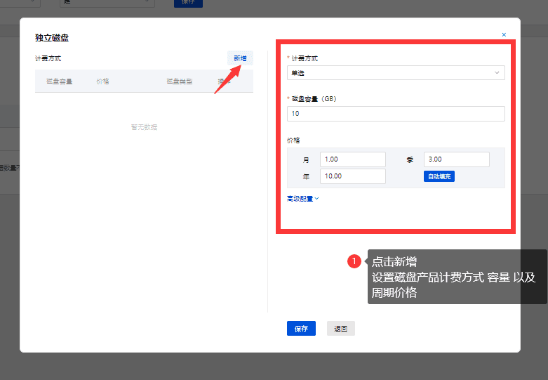 进行磁盘产品区域配置界面截图（三）