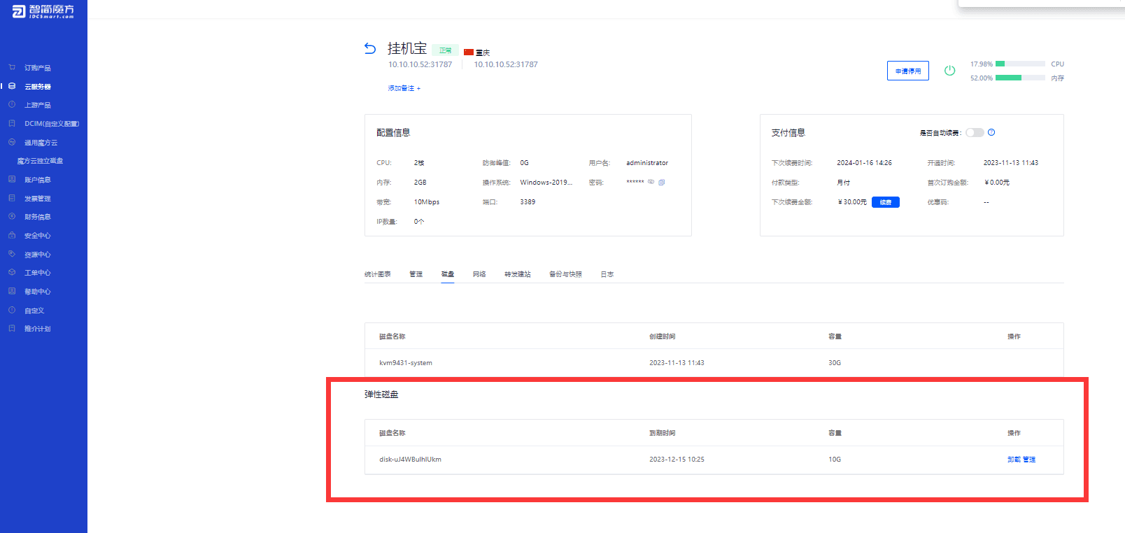 测试下单购买以及管理界面截图（三）