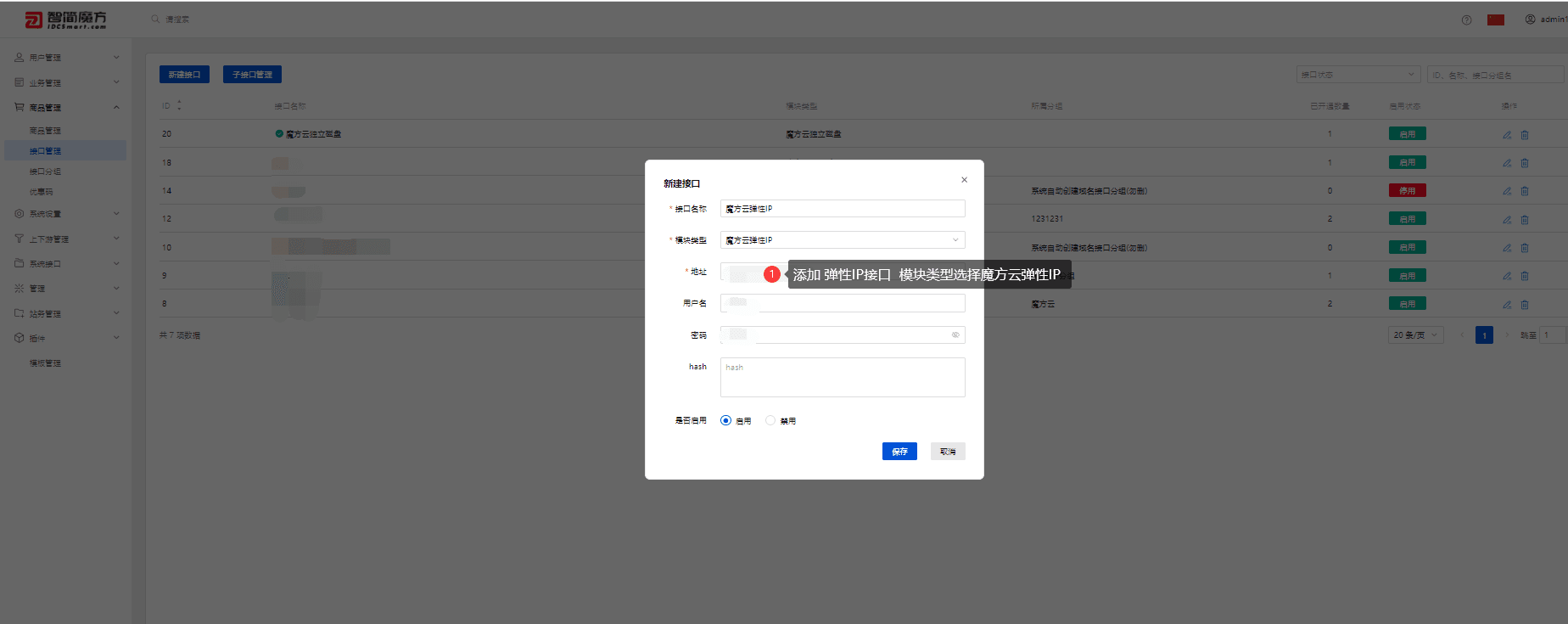 进行弹性 IP 接口创建 模块类型选择魔方云弹性相关操作界面截图