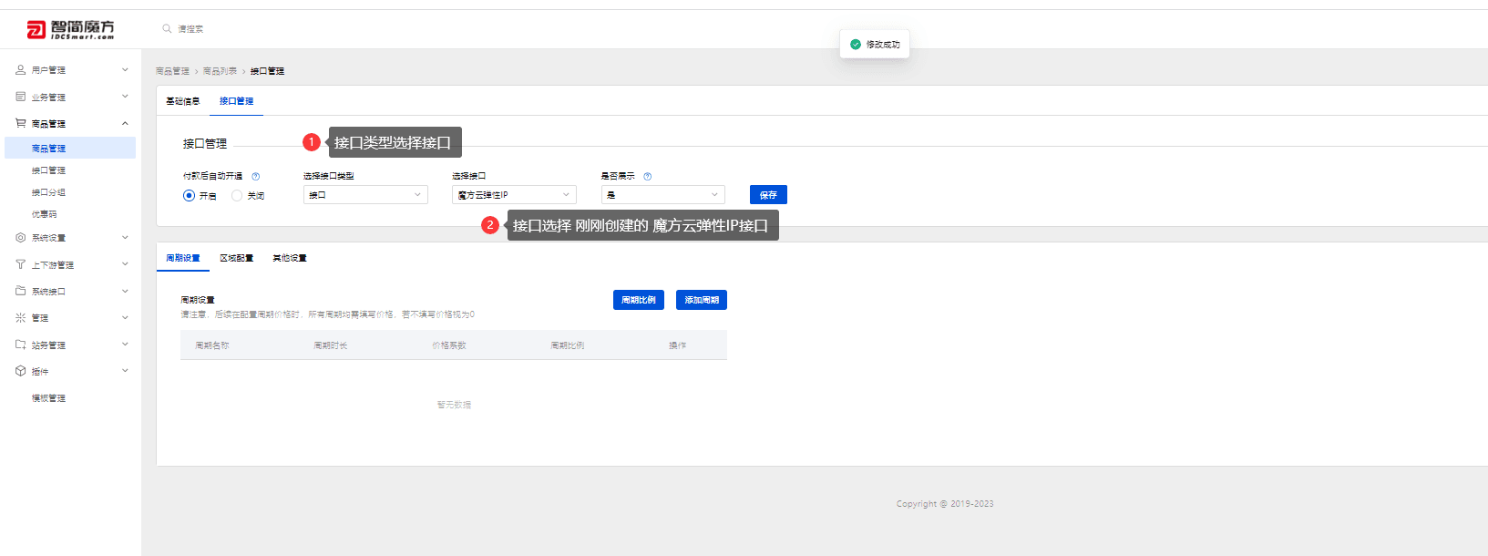 进行弹性 IP 商品接口选择 接口类型选择接口 相关操作界面截图