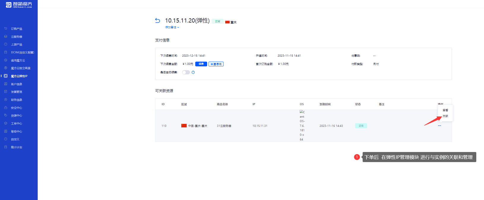 测试下单以及实例关联界面截图