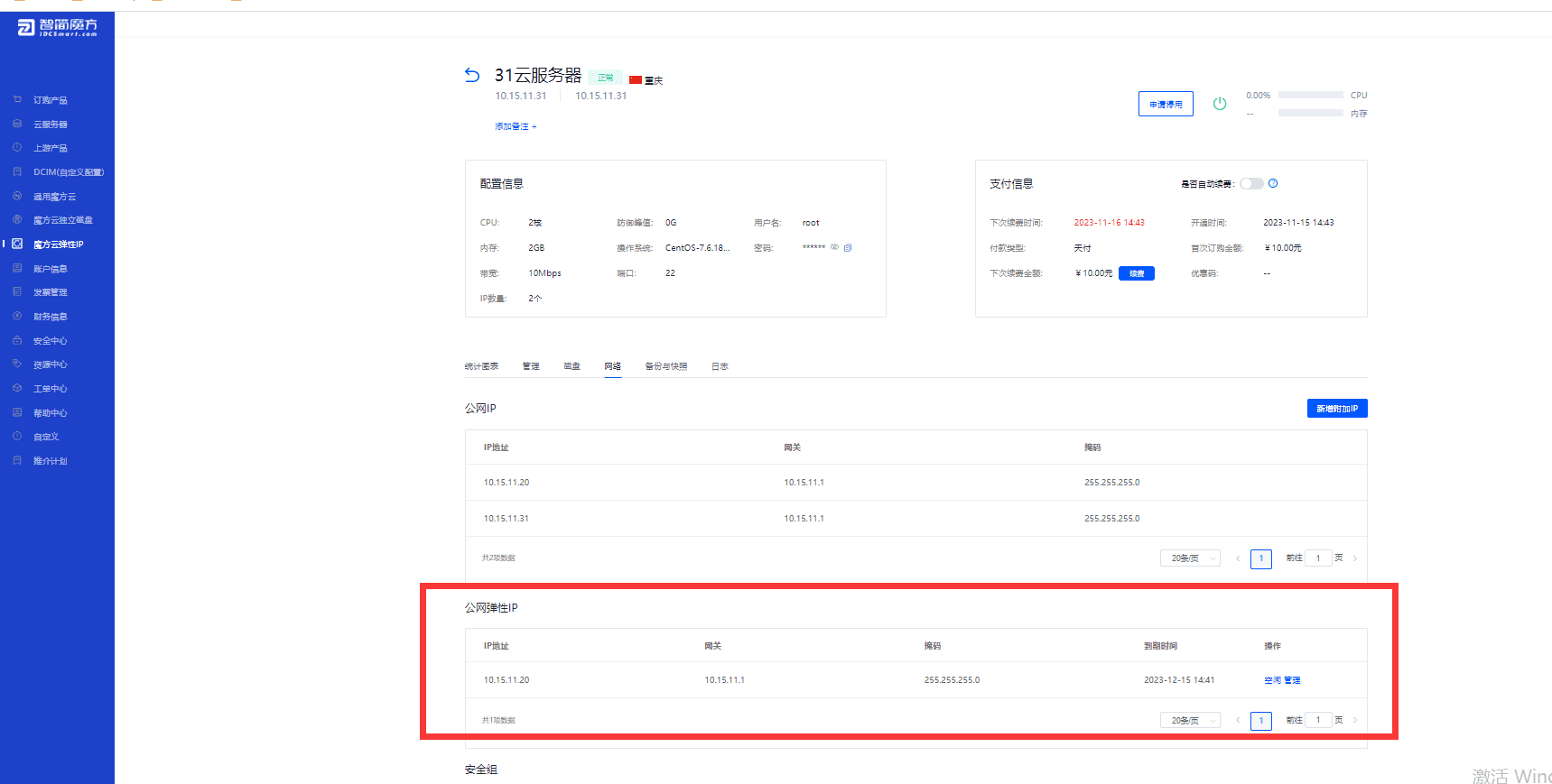 测试下单以及实例关联界面截图（二）