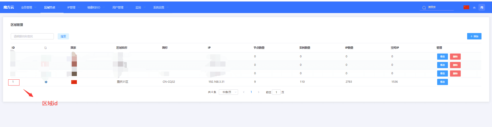 (区域 id 获取)界面截图