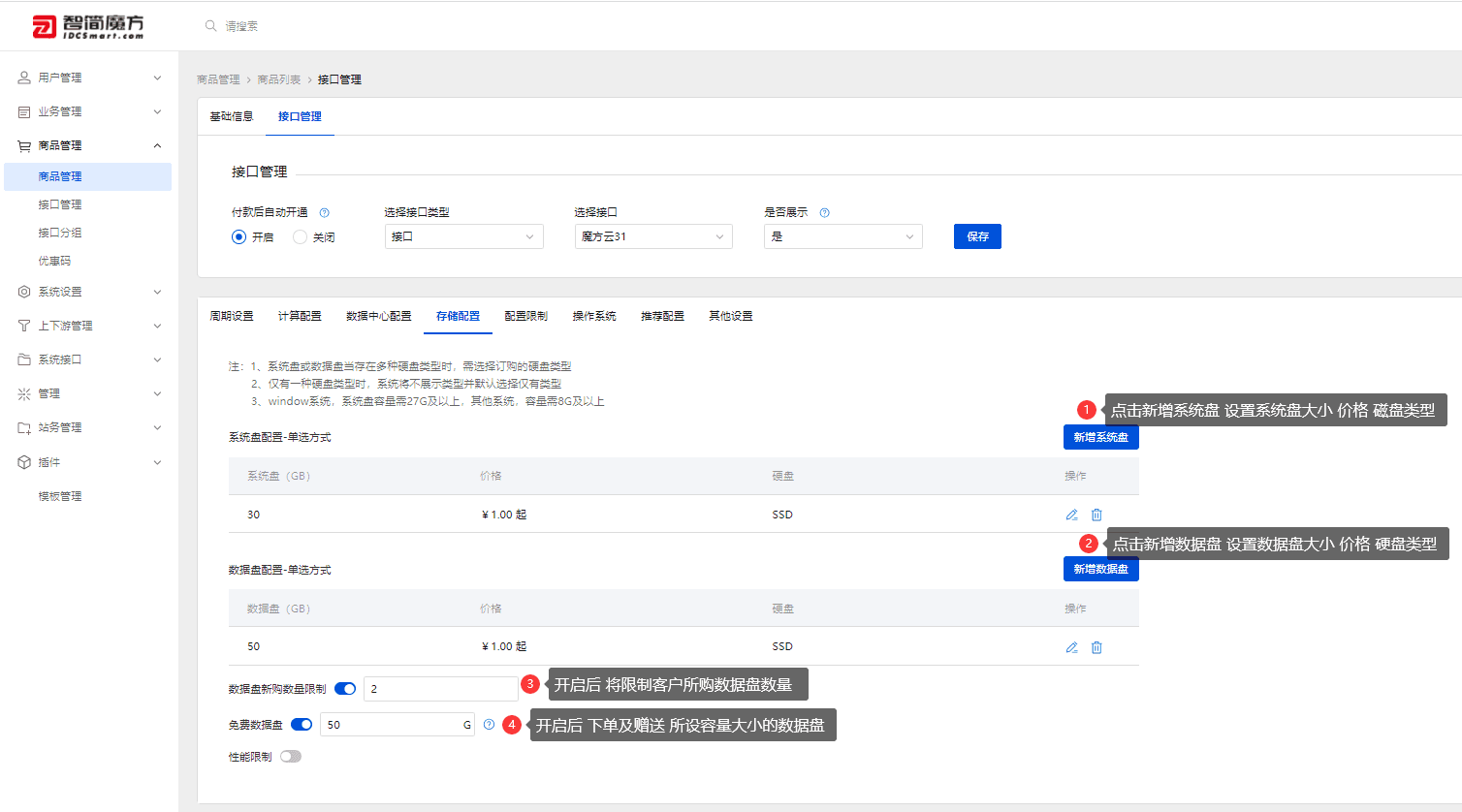 存储配置 在存储配置中 完成客户实例磁盘的大小 价格 数量设置界面截图