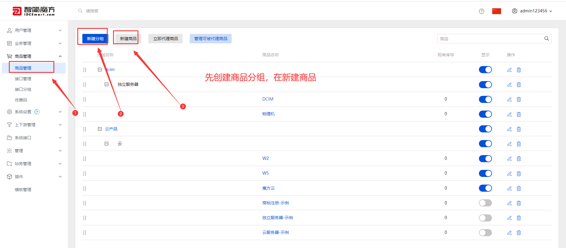 点击商品管理 新建商品分组和商品界面截图