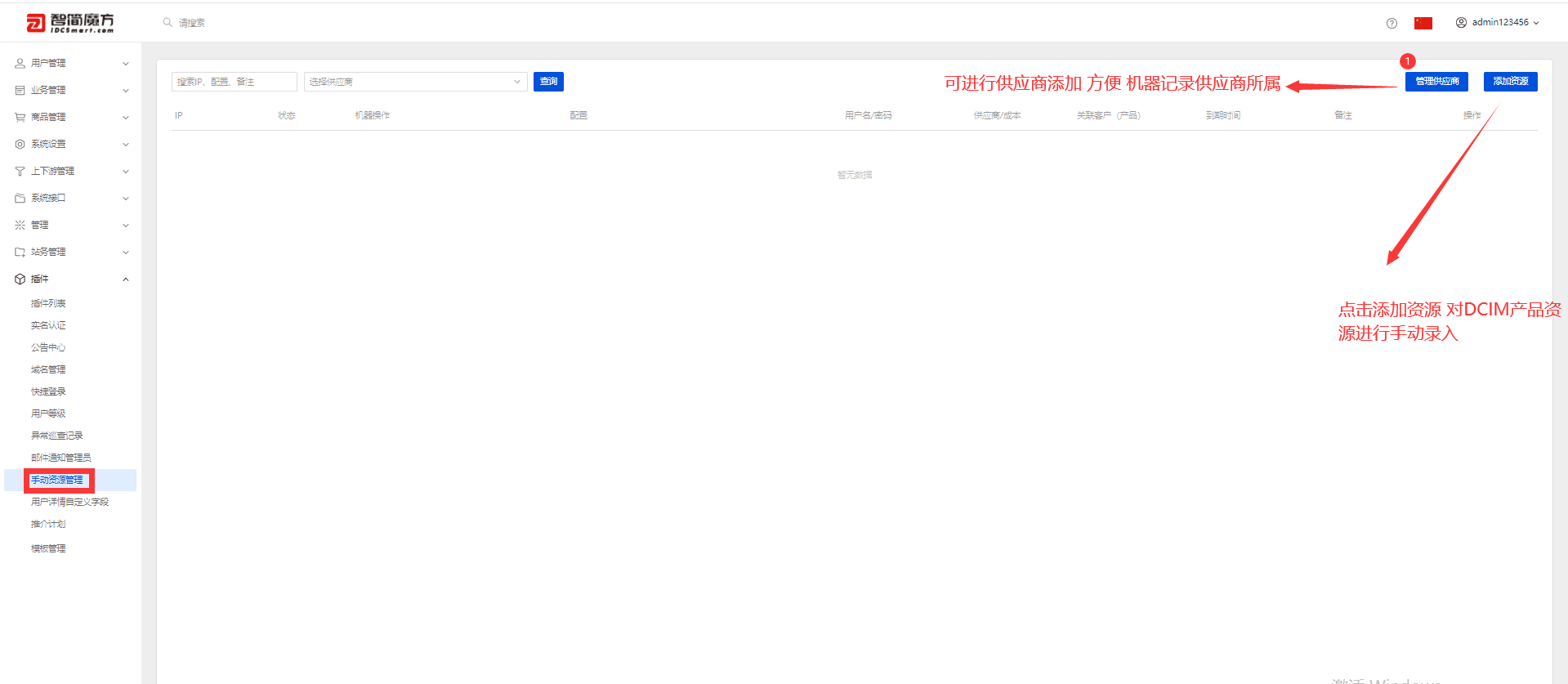 安装完成****后在后台点击手动资源页面界面截图
