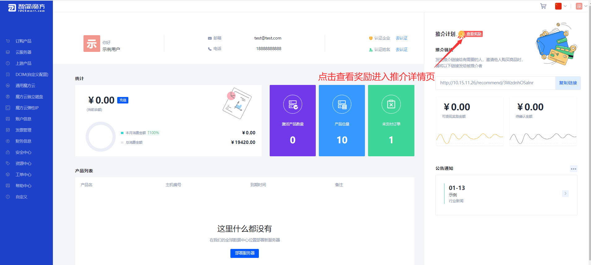 如何查看推介计划详情页界面截图