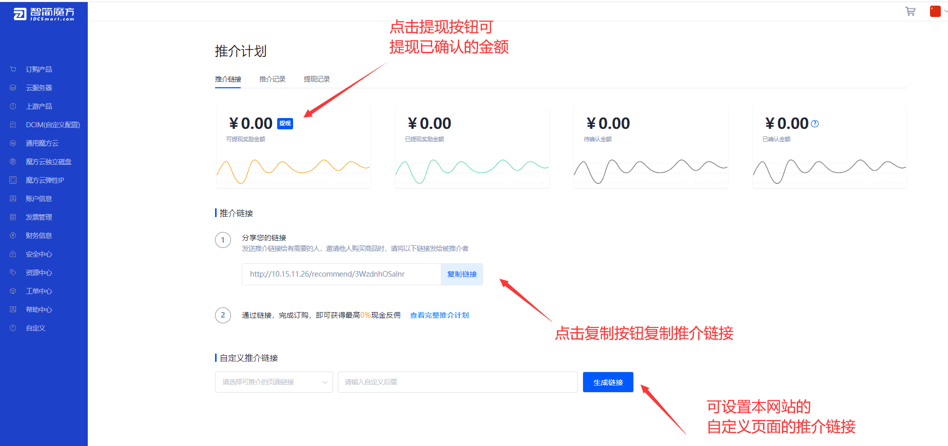 如何查看推介计划详情页界面截图（二）