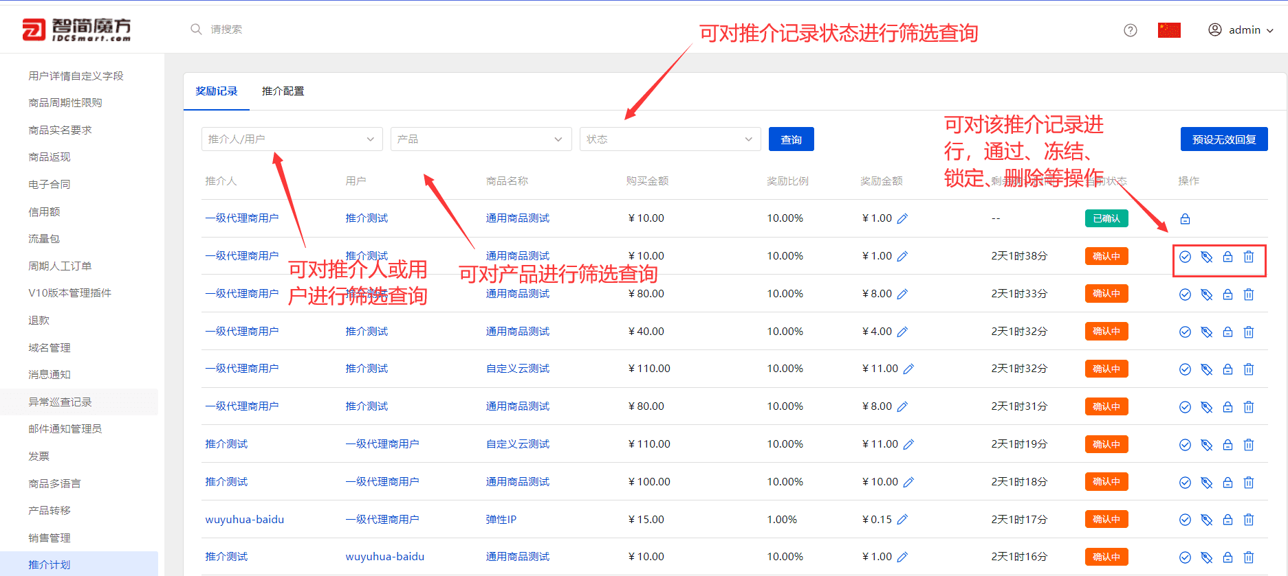 管理员如何后台查看、审核推介奖励记录界面截图
