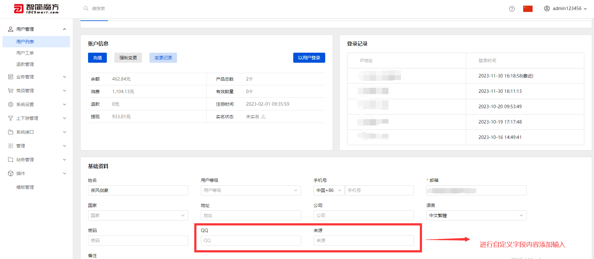 在用户列表-点击客户进入客户信息页 对所添加的自定义字段进行填写界面截图