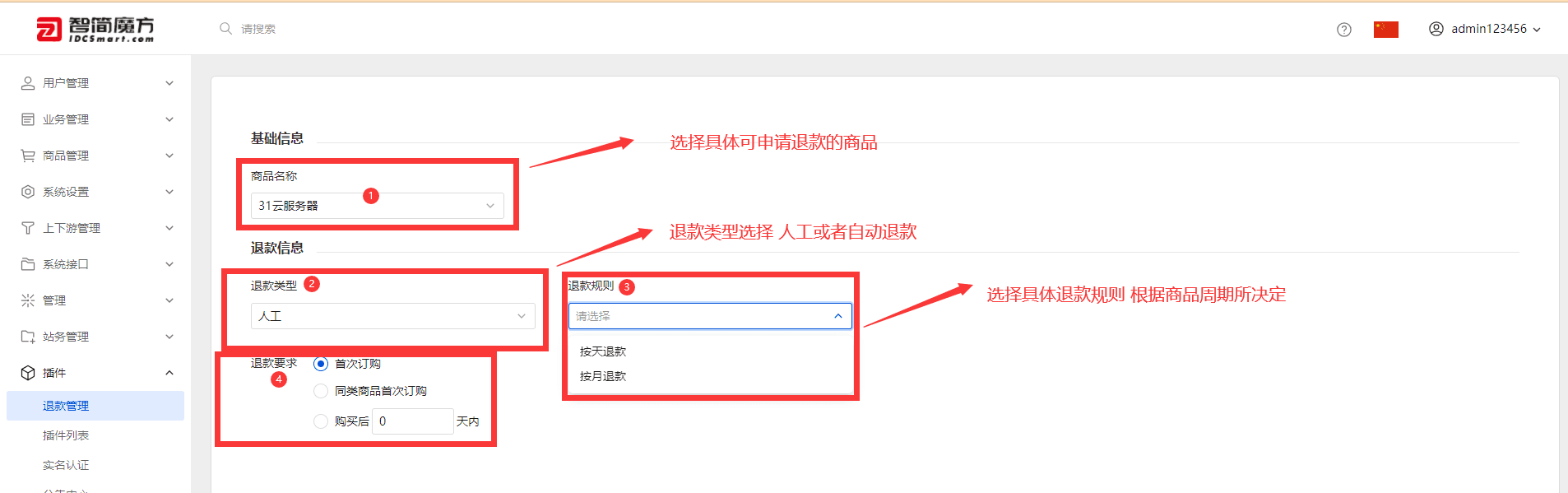 在退款管理页面，点击【申请列表】 页签界面截图（二）