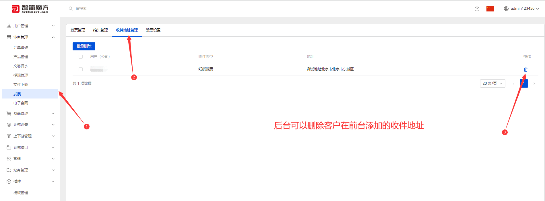 客户收件地址管理界面截图（二）
