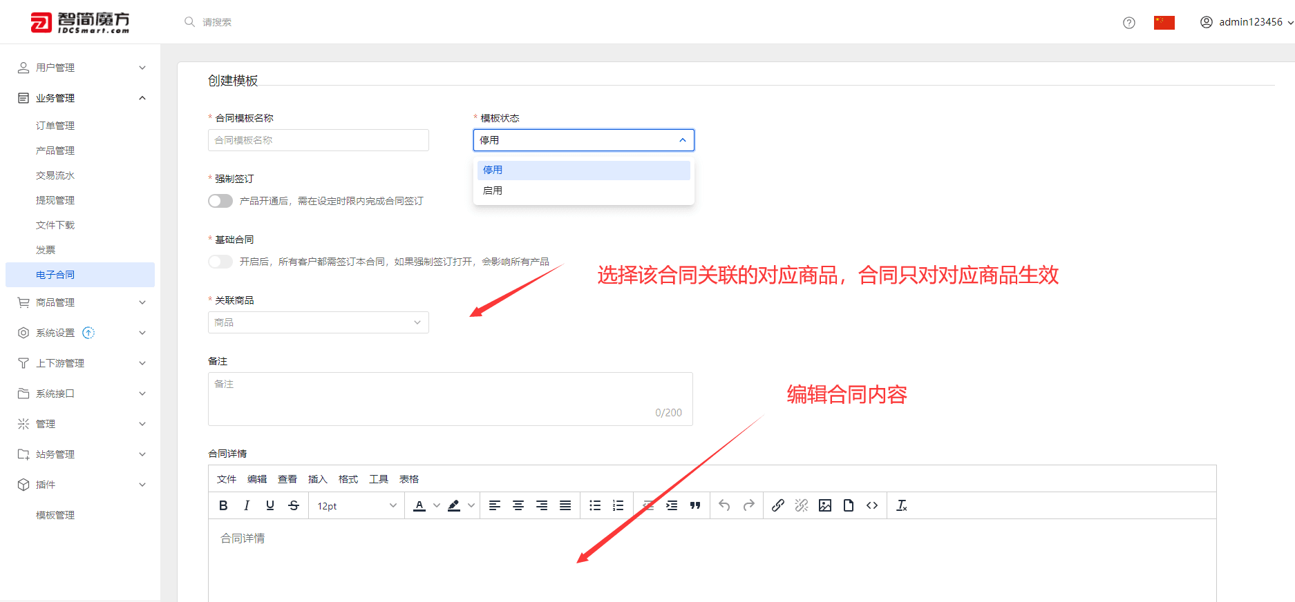 创建合同模板，点击模板管理进入模板编辑，具体配置项如下图界面截图（二）