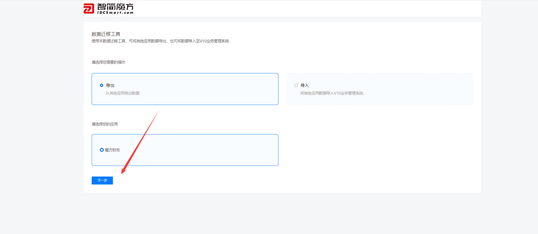 访问：财务地址/move.php，选择导出界面截图