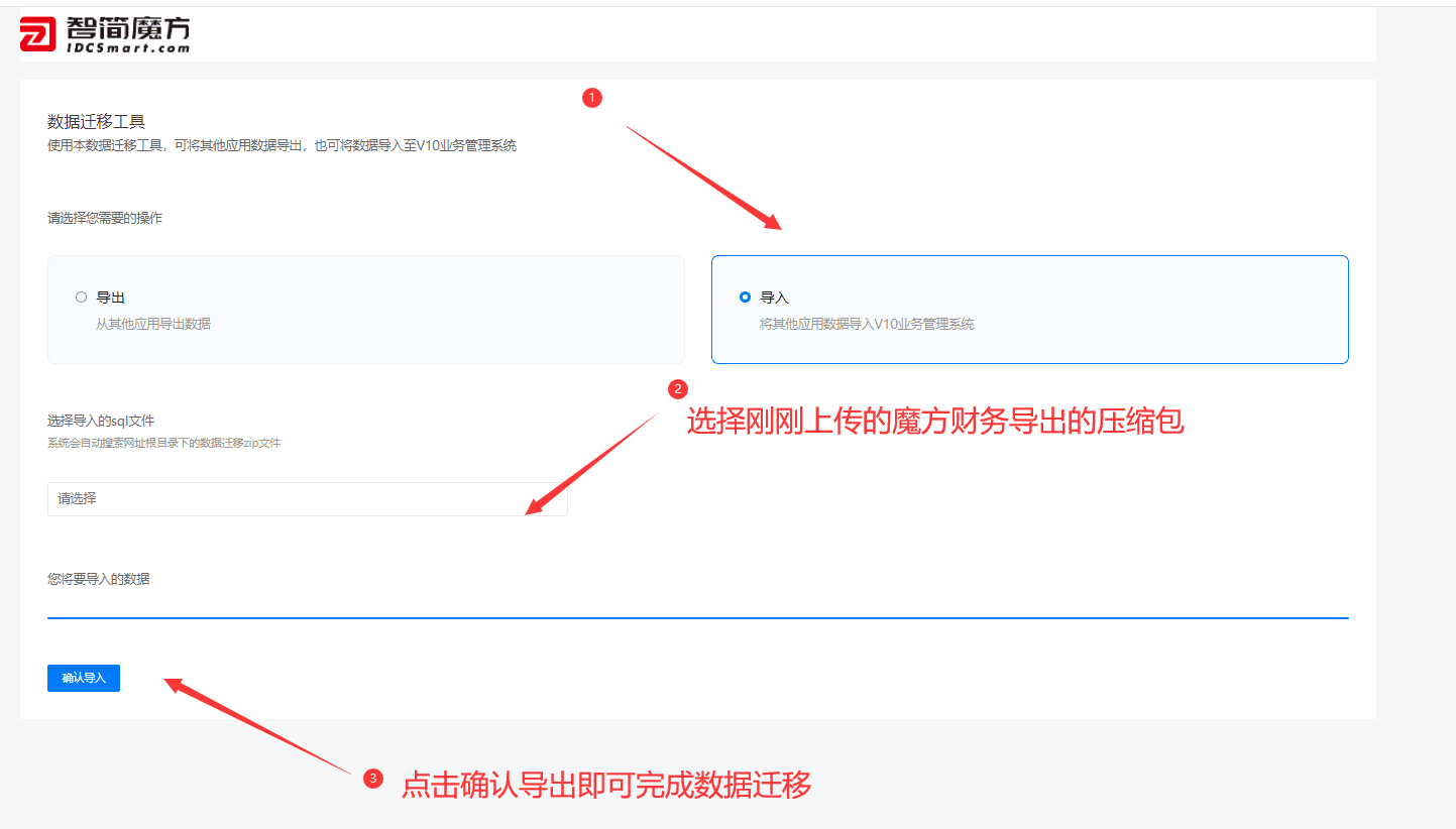 访问：V10 地址/move.php，选择导入界面截图