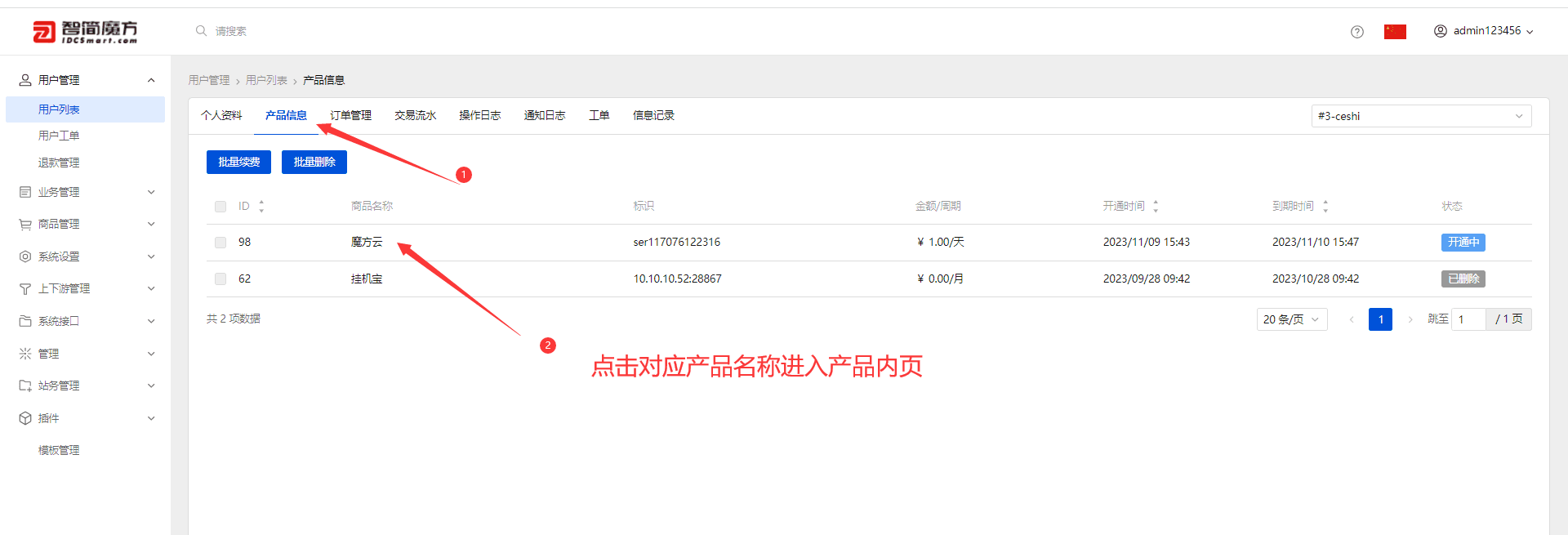 ④进入产品内页手动分配产品界面截图