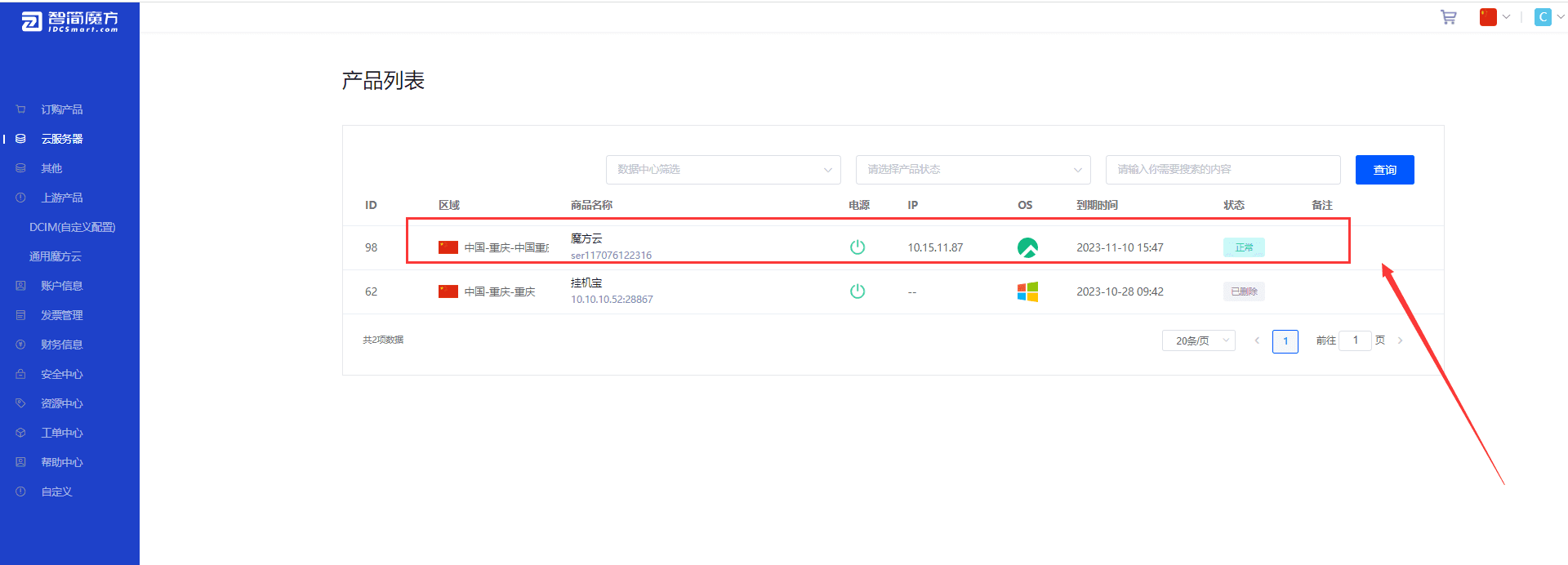 保存完成后登录用户前台即可正常管理该机器界面截图