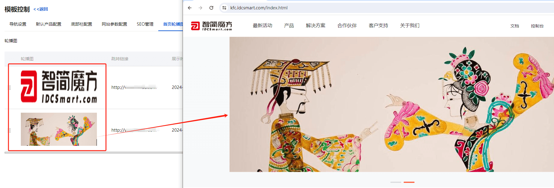 (6) 首页轮播图：配置的轮播图，将在官网首页轮播显示界面截图